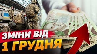 ПІДВИЩЕННЯ ПОДАТКІВ, ЗБІЛЬШЕННЯ ВИПЛАТ І ПЕНСІЙ І ЗМІНИ БРОНЮВАННЯ. ЗМІНИ ВІД 1 ГРУДНЯ