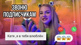 ЗВОНЮ И ПРАНКУЮ СВОИХ ПОДПИСЧИКОВ. ТЫ В ВИДЕО. САМОЕ ДОЛГОЖДАННОЕ ВИДЕО