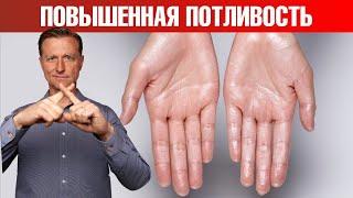 Повышенное потоотделение (гипергидроз)что делать?