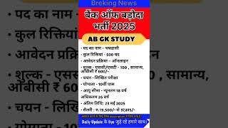 Bank Of Baroda bharti 2025 || New government job vacancy 2025 || Bank #job 2025 #shorts