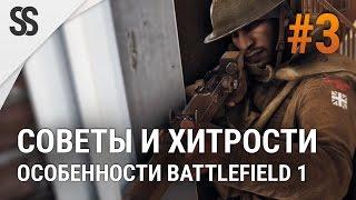 Battlefield 1 - Советы и хитрости #3 (Летающие танки и полезные места)