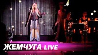 Инна Афанасьева - Жемчуга - (Live)