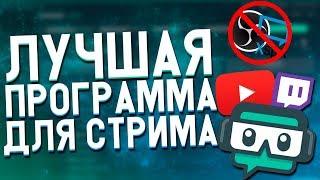 САМАЯ ЛУЧШАЯ ПРОГРАММА ДЛЯ СТРИМОВ STREAMLABS OBS // ОФОРМЛЕНИЕ СТРИМА // ДОНАТЫ // ЛУЧШЕ OBS!