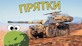 КАК ИХ НАЙТИ? - Челлендж: прятки без интрфейса в World of Tanks!