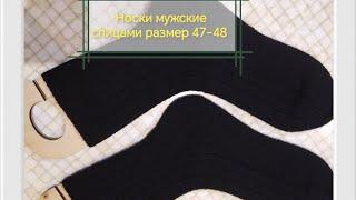 Носки мужские спицами 47-48 размер Alize superwash