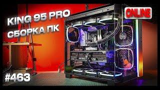 Сборка ПК для учебы и немного для игр (Ryzen 7 7800x3d, RTX4090, King 95 Pro)