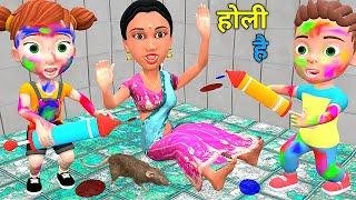 चिंटू चिंकी की होली | Holi | Chintu cartoon | pagal beta | comedy video | cs bisht vines