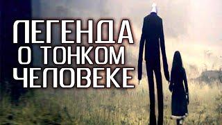 Skyrim СЮЖЕТНОЕ ЧИСТИЛИЩЕ ЛЕГЕНДА О ТОНКОМ ЧЕЛОВЕКЕ [MOD]