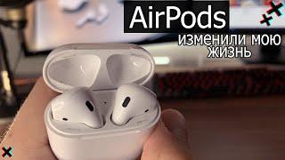 AirPods СПУСТЯ 3 ГОДА! Большой опыт использования!