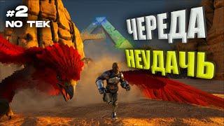 НАПОРОЛСЯ НА ТУРКИ  ПВП Сервере без ТЕКа | ARK Survival Evolved | Часть 2