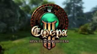 Обзор обновления Сфера 3: Ярость сокрушителя