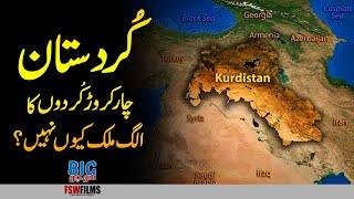 Who are Kurds? | Why Kurds Don't Have Their Own Country? | Kurdistan Issue