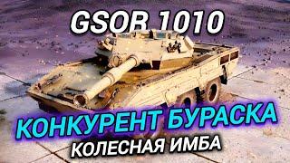 GSOR 1010 - 3 ОТМЕТКИ НА КОЛЕСНОЙ ИМБЕ