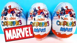 Киндер Сюрприз МАКСИ СУПЕРГЕРОИ МАРВЕЛ 2021! Unboxing Kinder MAXI Surprise MARVEL Новая коллекция!