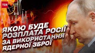  США попередили! Що чекає на Росію, якщо вона застосує ядерну зброю | Бен Годжес