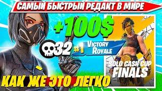 SWIZZY ДРОПНУЛ 30 КИЛЛ БОМБ И ЗАЛУТАЛ 100$ SOLO CASH CUP FINALS ФОРТНАЙТ. СВИЗЗИ СОЛО КЭШКАП НАРЕЗКА