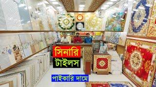 সিনারি টাইলস পাইকারি দামে কিনুন  | Scenery Tiles | Asia Tiles & Sanatary