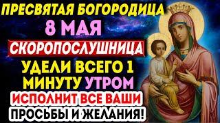 ЧУДО СЛУЧИТСЯ! ПРОЧТИ СЕГОДНЯ УТРОМ ЭТУ СИЛЬНЕЙШУЮ МОЛИТВУ БОГОРОДИЦЕ ЛЮБОЙ ЦЕНОЙ!