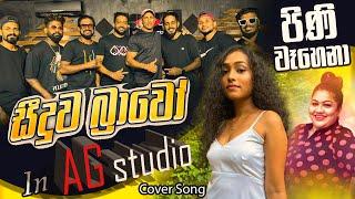 AG studio cover  Pini Wahena #music #agstudio #coversong #slsongs