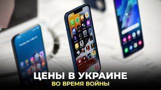 Сколько стоит iPhone, Xiaomi, Samsung и Tesla в Украине?