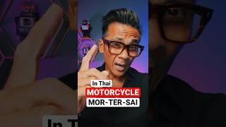 BASIC THAI LESSON : How to say MOTORCYCLE for Beginners & Travelers #shorts #learnthai #thai