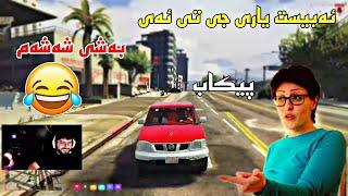 ئەبیست یاری جی تی ئەی | پیکابی ئەستیرە کەریم | بەشی شەشەم خوشترین بەزم ABEST GTA