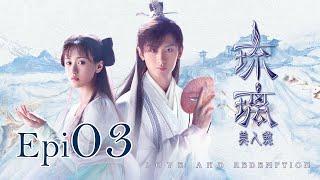 Eng Sub 琉璃 Love and Redemption Epi  03 成毅、袁冰妍、劉學義