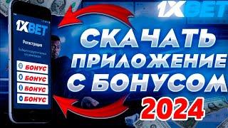 Как скачать 1xBET на IPHONE. Рабочий способ в новом 2024 году. Скачать 1ХБЕТ на АЙФОН.