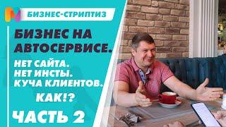 Автосервис БМВ как бизнес. Интервью с Сергеем Смирновым, основателем ЖЖ bmwservice.livejournal.