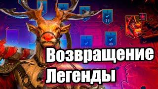 УПРЯЖНИК - качать в 2022. Raid Shadow Legends