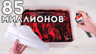 Кастомизация кроссовок / Покрасил баллончиком / Customize your Nike with Hydro Dipping