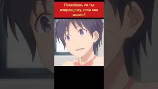 Полюбишь ли ты извращенку, если она милая? / Kawaikereba Hentai demo Suki ni Natte Kuremasu ka?