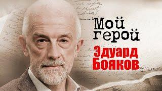 Эдуард Бояков о том, как сделать театр доступным для зрителя и что сближает режиссёра с артистами