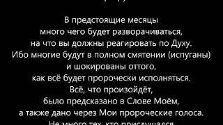 Предупреждение народу Божиему, Дарлетт Биллингсли