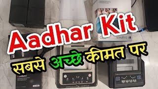 Aadhar kits Price| Aadhar machine kit| Aadhar kit  #aadharkit #biometrics