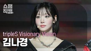 [쇼챔직캠 4K] tripleS Visionary Vision Kim NaKyoung(김나경) - Hit the Floor |Show Champion|EP.539|241106