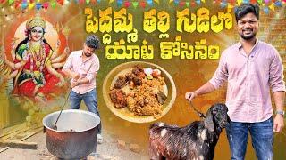 Peddamma Gudi lo Dawath |Ft.5Monkeys Food