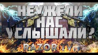 WARFACE KRISS АПНУЛИ ВО ВЧЕРАШНЕМ ОБНОВЛЕНИИ!!! НЕУЖЕЛИ НАС УСЛЫШАЛИ?