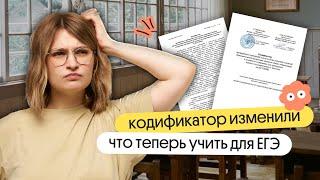 КОДИФИКАТОР ИЗМЕНИЛИ: что теперь будет на ЕГЭ по Истории? | Вебиум | ЕГЭ по Истории 2024