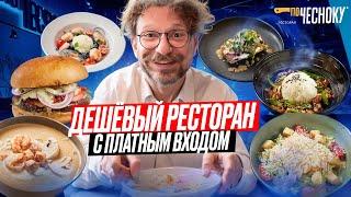 Как они выживают? Дико Дёшево / Пробуем и оцениваем блюда / Вкусовщина