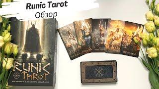 Обзор Runic Tarot (Руническое таро) от Lo Scarabeo // Review & flip through