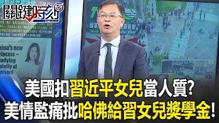 U.S. Intelligence Chief slams Harvard for giving Xi’s daughter a full scholarship!