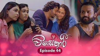 Visekari | Episode 44 - (2024-12-19) | ITN