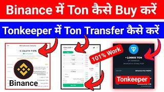 Binance to Tonkeeper Transfer Ton/Binance me Ton kaise Buy Kare/ton transfer binance to tonkeeper