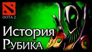 Спонтанный Лор: История Рубика | Rubick (Dota 2)