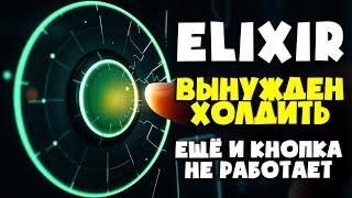 Elixir - холдер по принуждению ))) Ещё и кнопка не работает