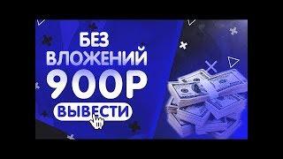 Заработок в интернете без вложений 2019