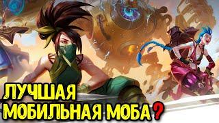 League of Legends Mobile: Wild Rift вышла во всех странах СНГ (обзор, первый взгляд) LOL Mobile