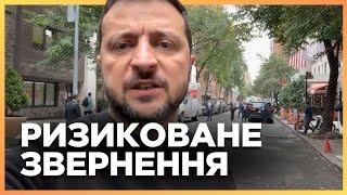 ПРЕЗИДЕНТ серед вулиць НЬЮ-ЙОРКУ звернувся до українців. Відверто про розмову з Трампом