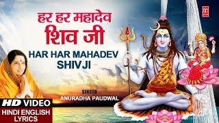 सोमवार Special हर हर महादेव शिवजी I Har Har Mahadev Shivji I ANURADHA PAUDWAL, Hindi English Lyrics